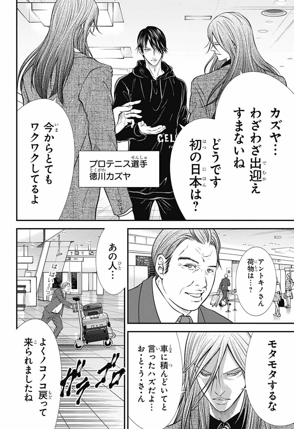 新テニスの王子様 第474話 - 2
