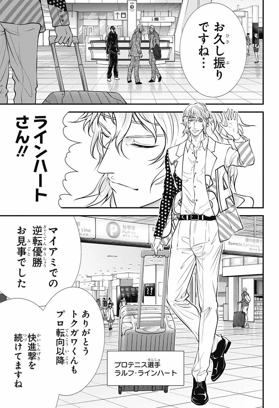 新テニスの王子様 第474話 - 3