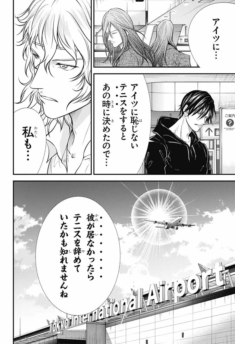 新テニスの王子様 第474話 - 4
