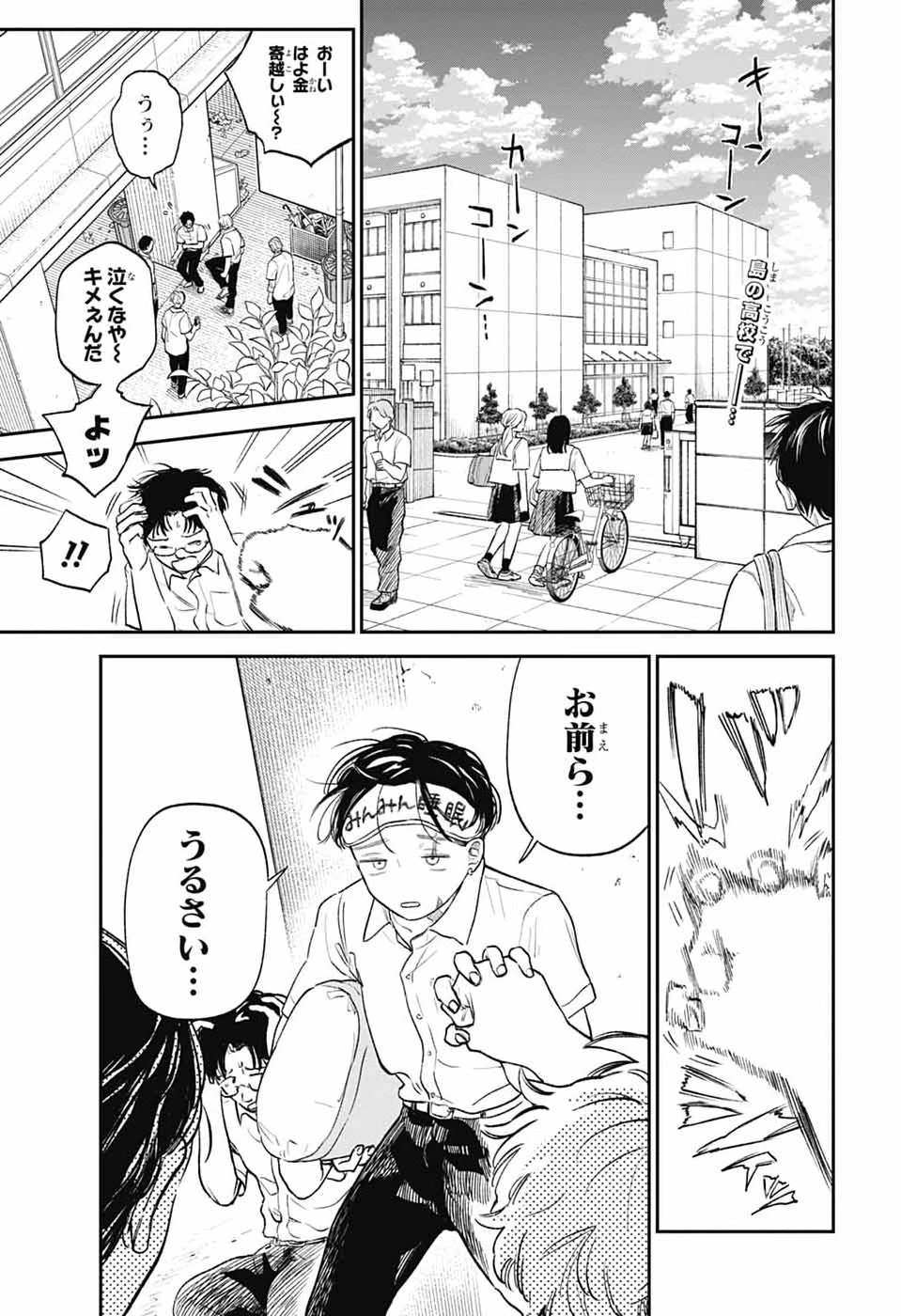 ひがんのほたる 第2話 - 2