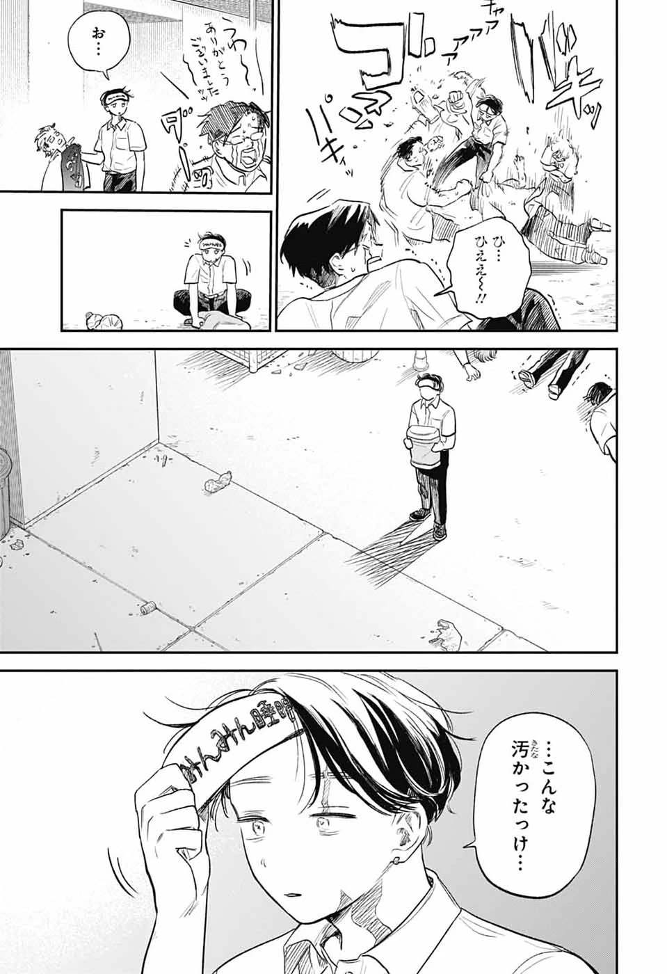 ひがんのほたる 第2話 - 4