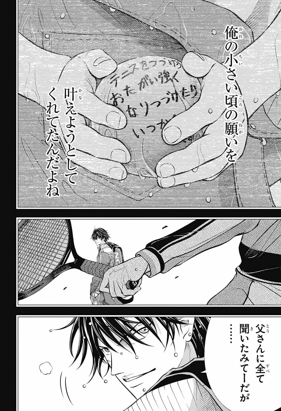 新テニスの王子様 第474話 - 10