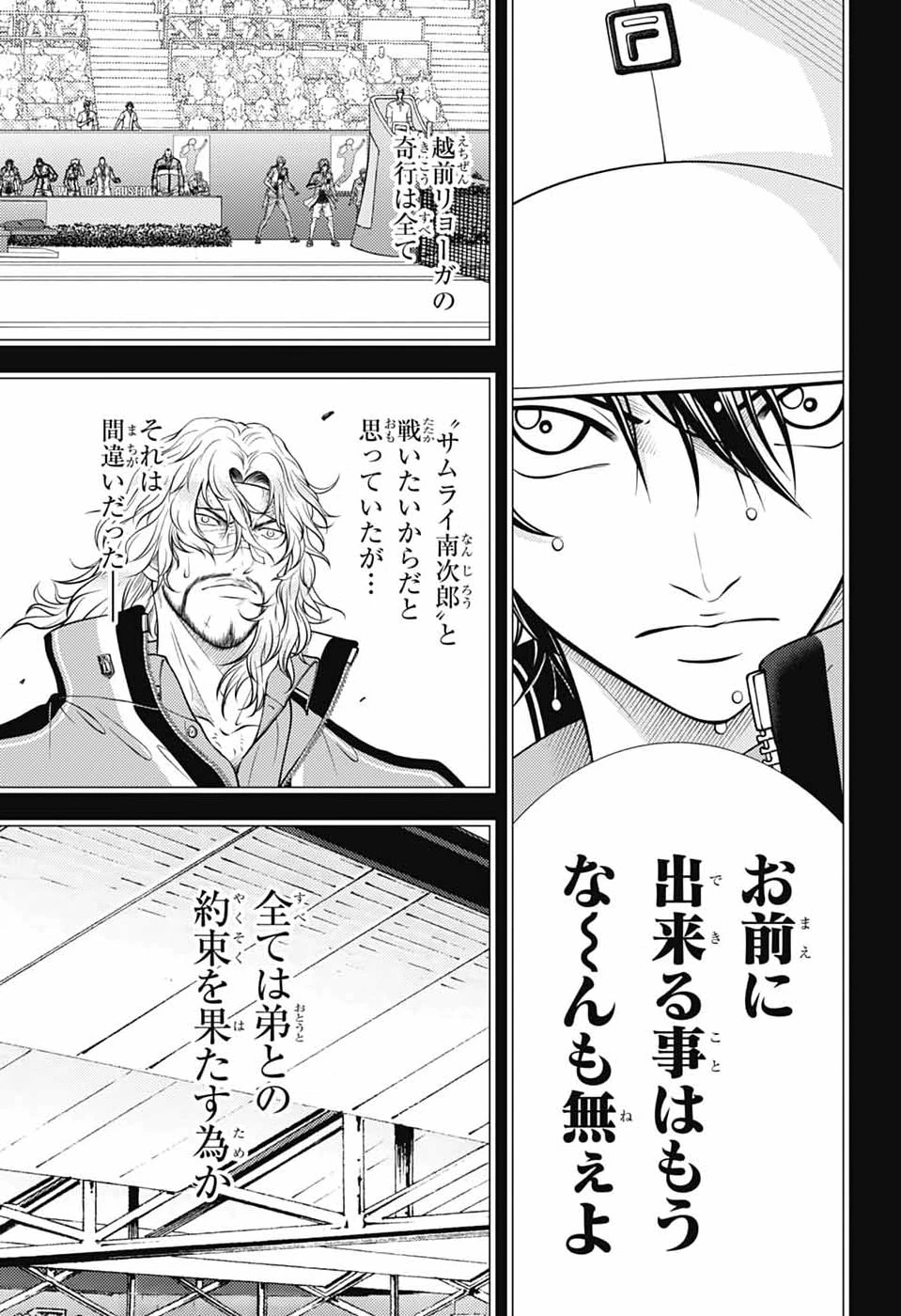 新テニスの王子様 第474話 - 11