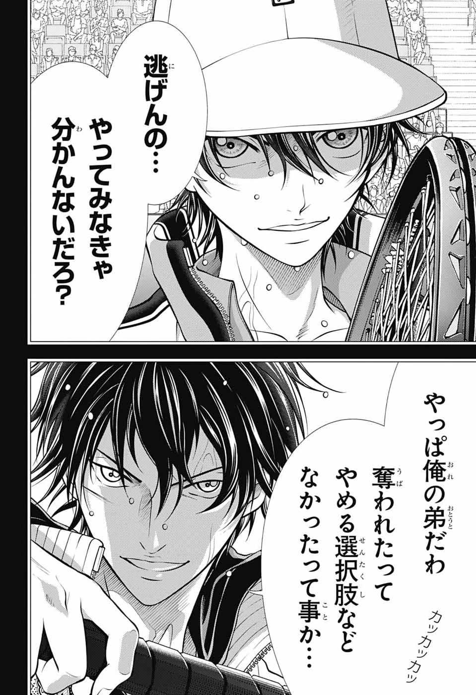 新テニスの王子様 第474話 - 12