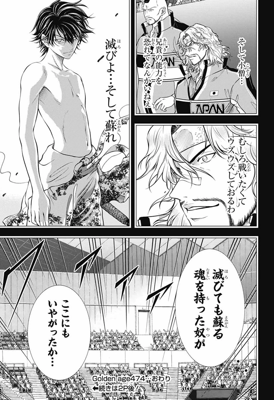 新テニスの王子様 第474話 - 13