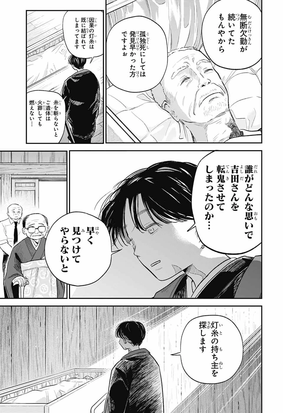 ひがんのほたる 第2話 - 8