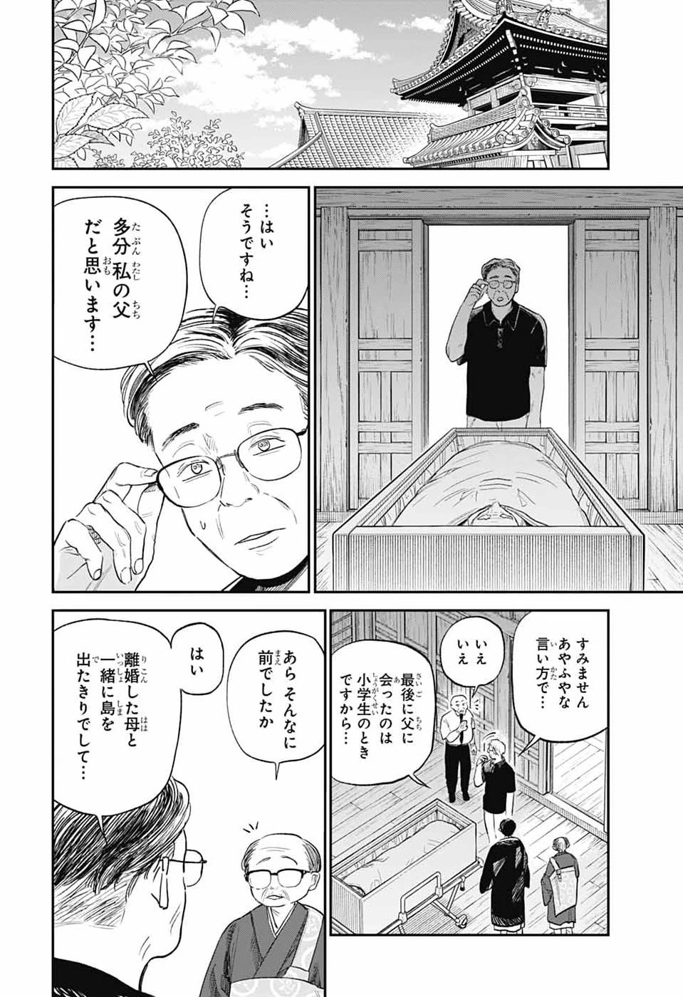 ひがんのほたる 第2話 - 9