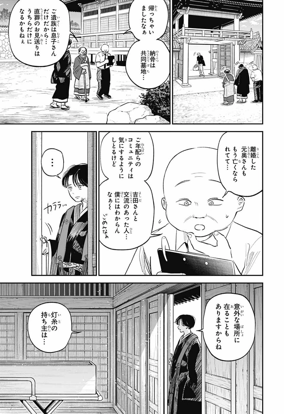 ひがんのほたる 第2話 - 12