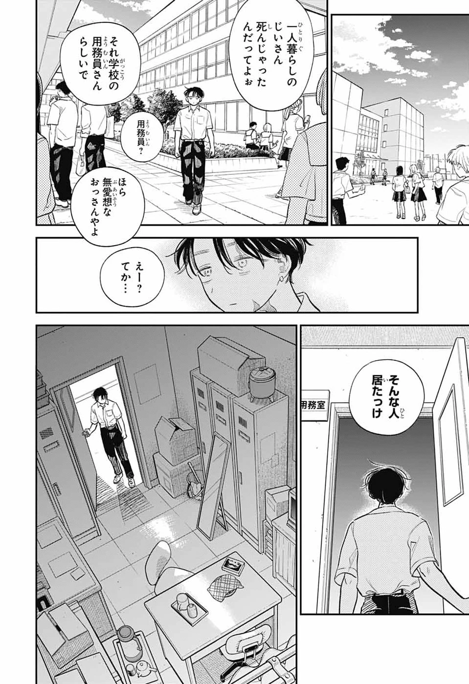 ひがんのほたる 第2話 - 13