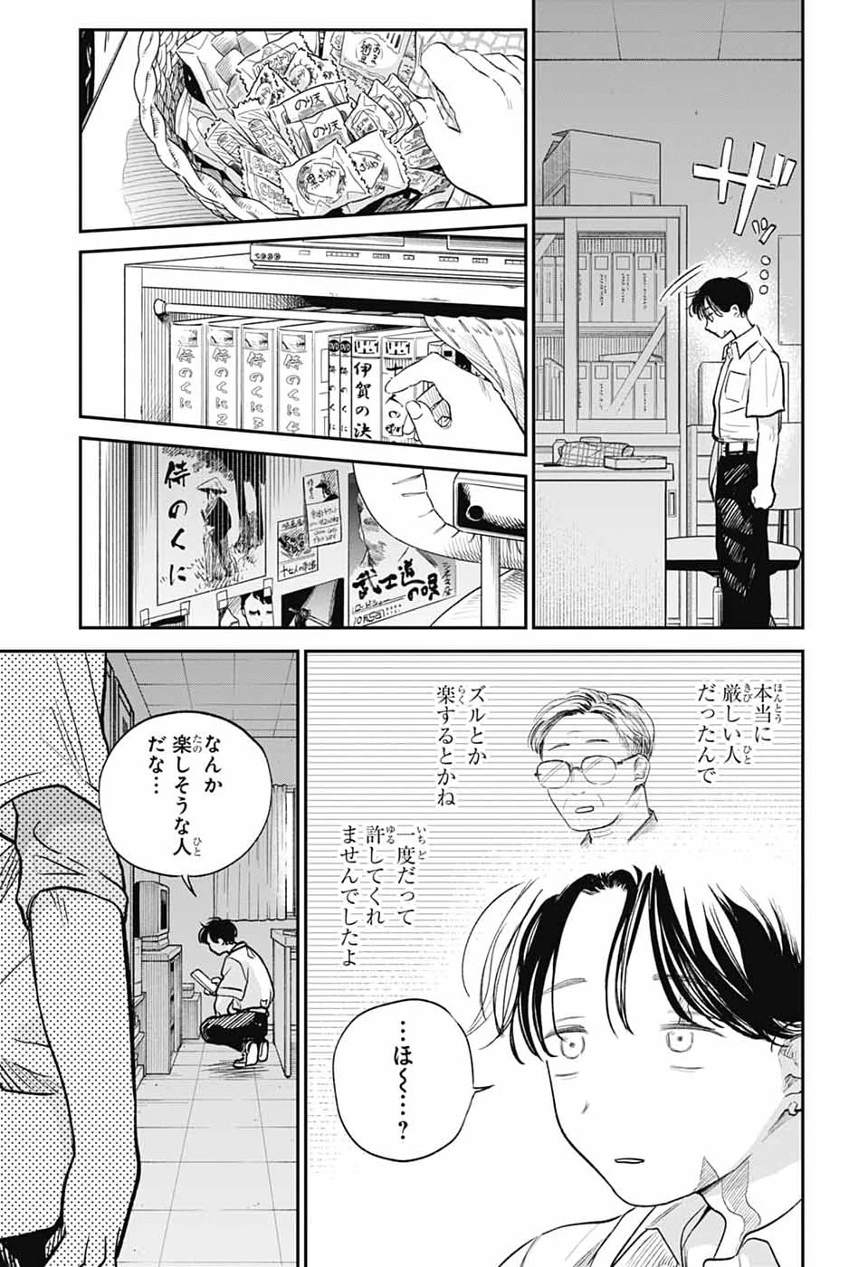 ひがんのほたる 第2話 - 14
