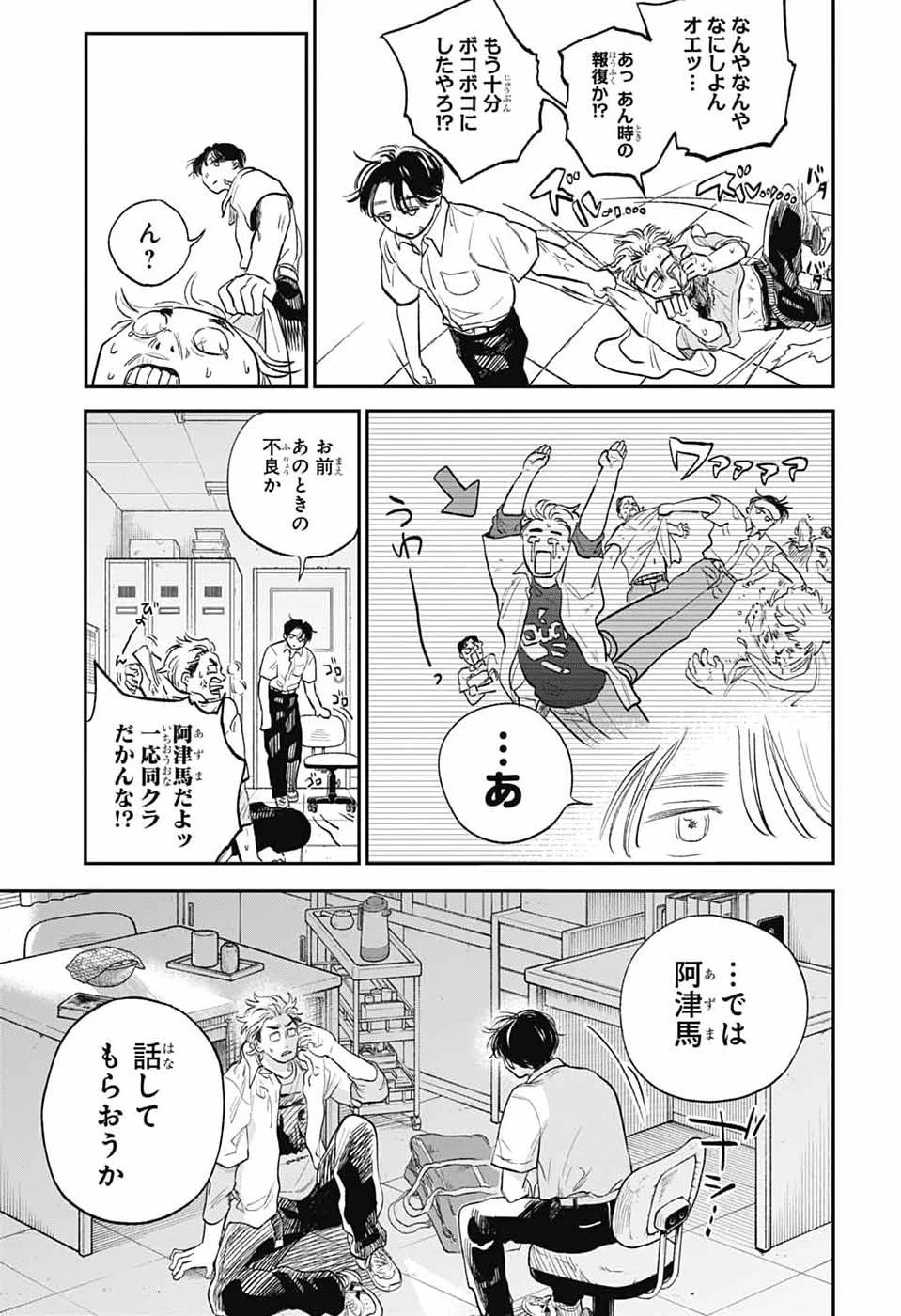 ひがんのほたる 第2話 - 16