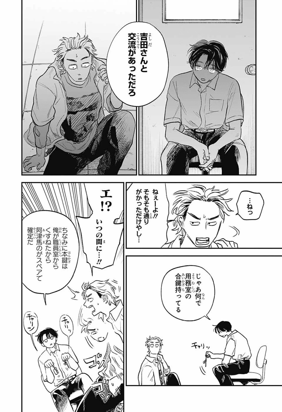 ひがんのほたる 第2話 - 17