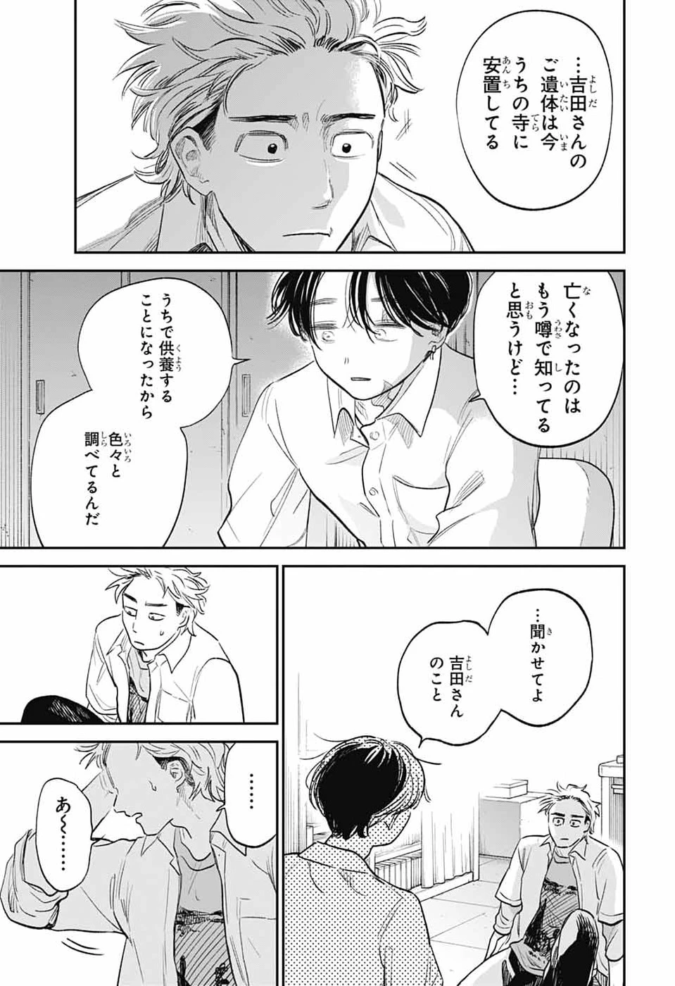 ひがんのほたる 第2話 - 18
