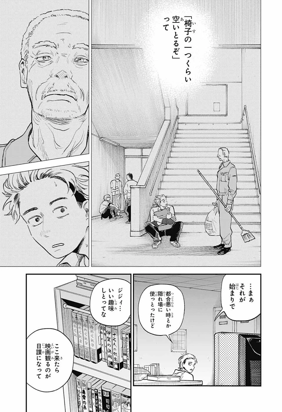 ひがんのほたる 第2話 - 20