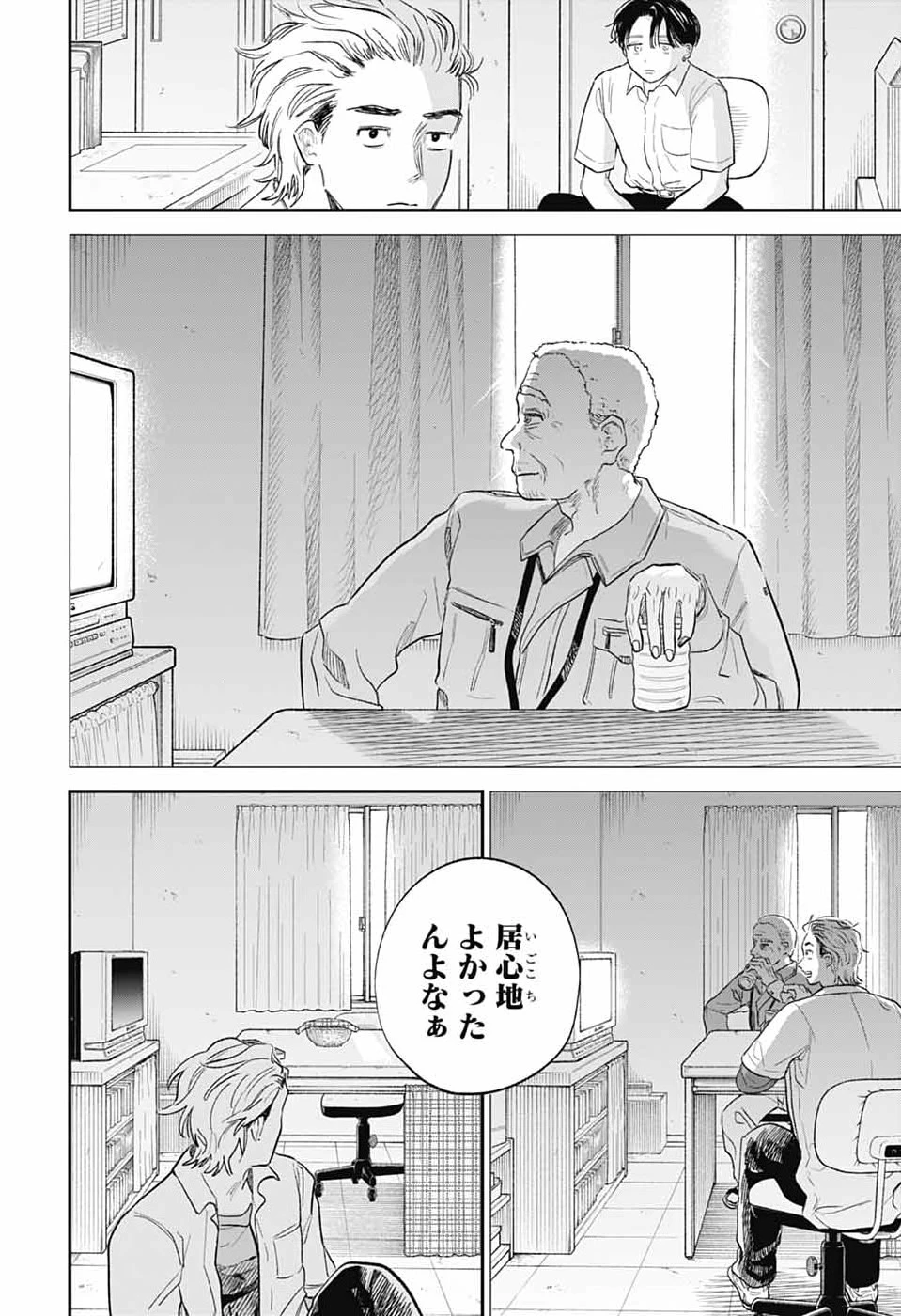 ひがんのほたる 第2話 - 21