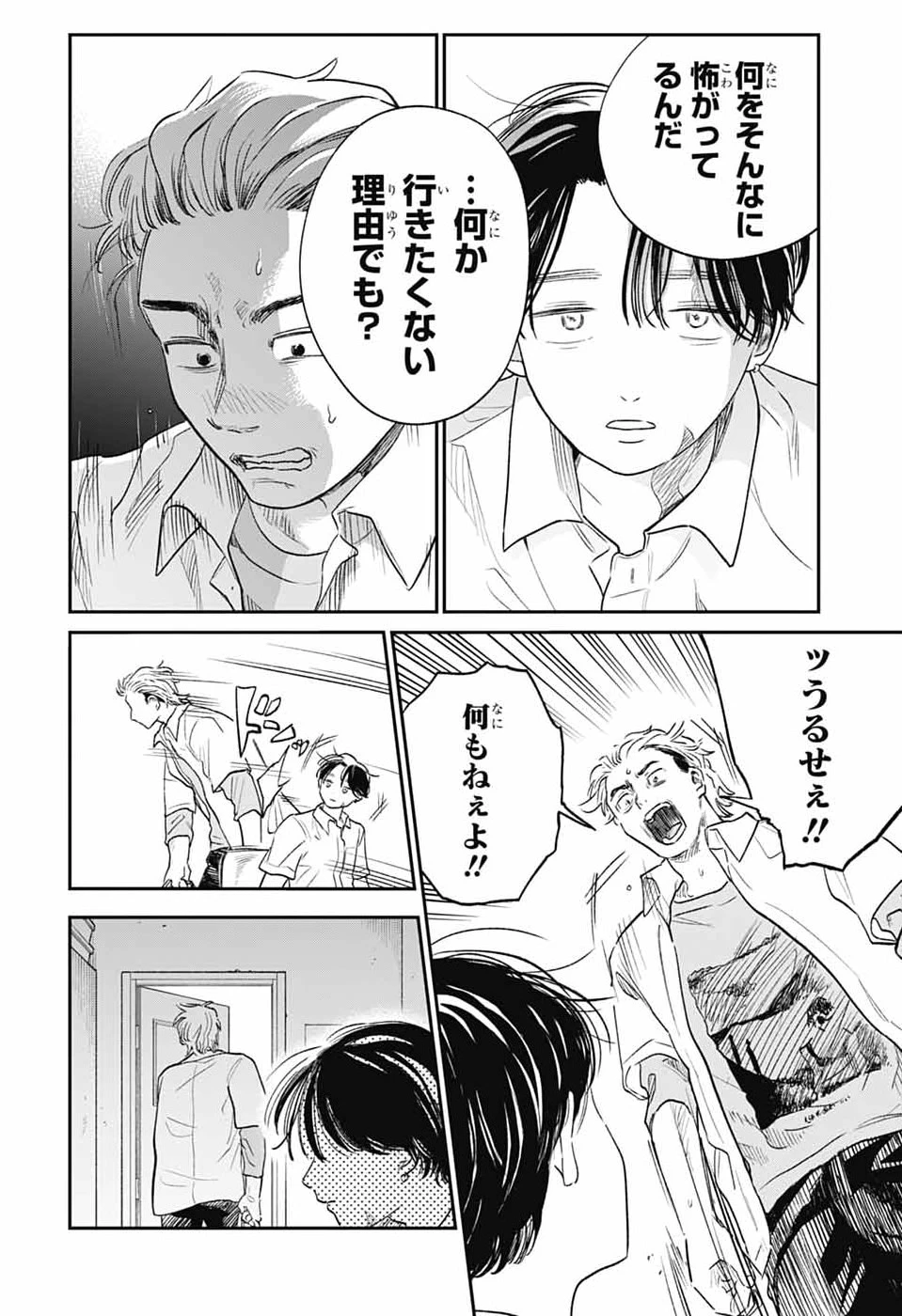 ひがんのほたる 第2話 - 23