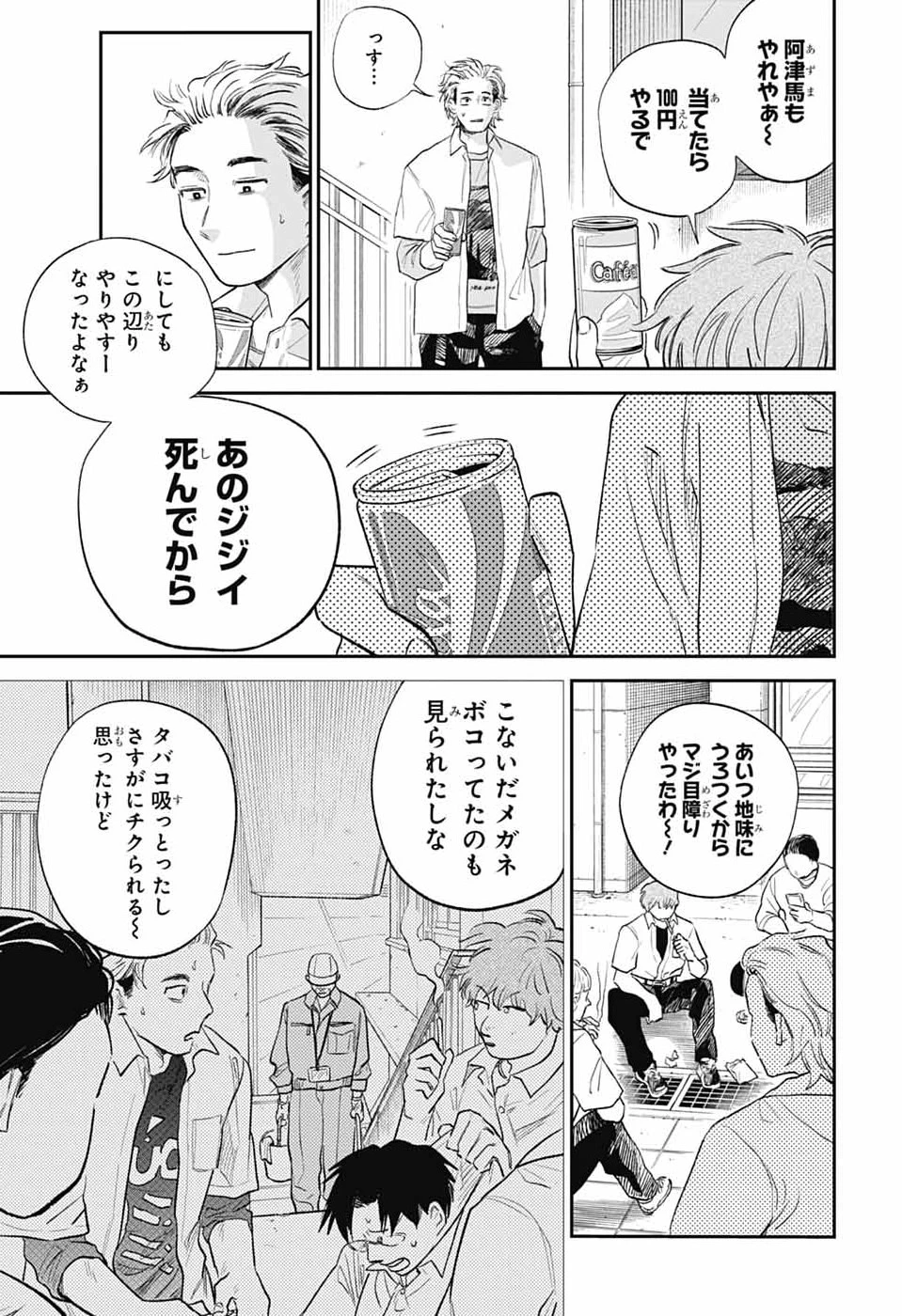 ひがんのほたる 第2話 - 26