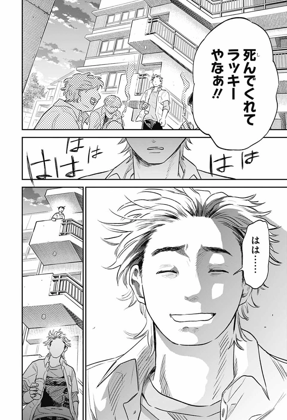 ひがんのほたる 第2話 - 27