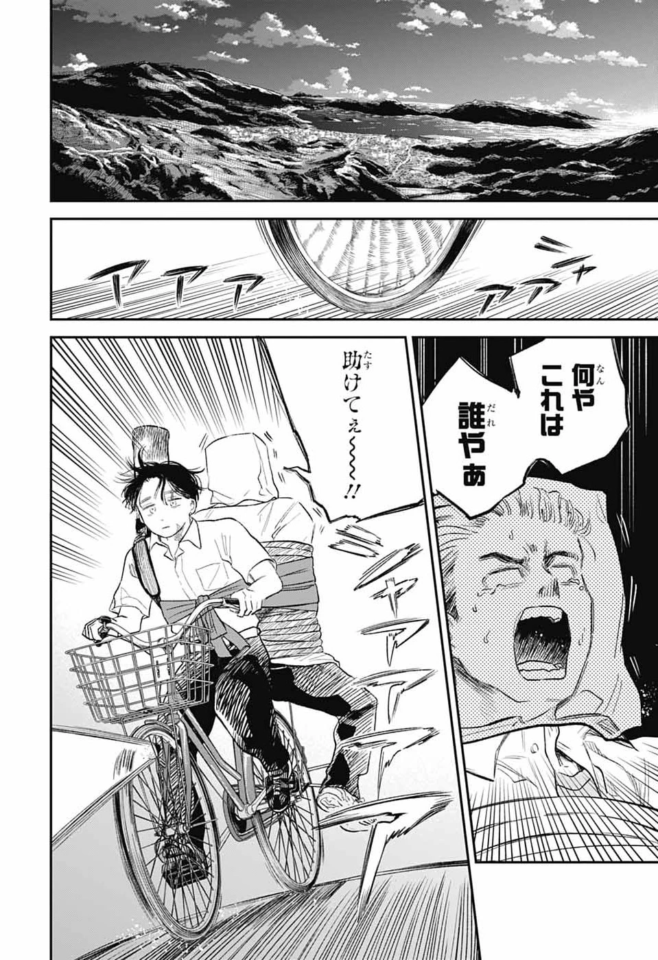 ひがんのほたる 第2話 - 29