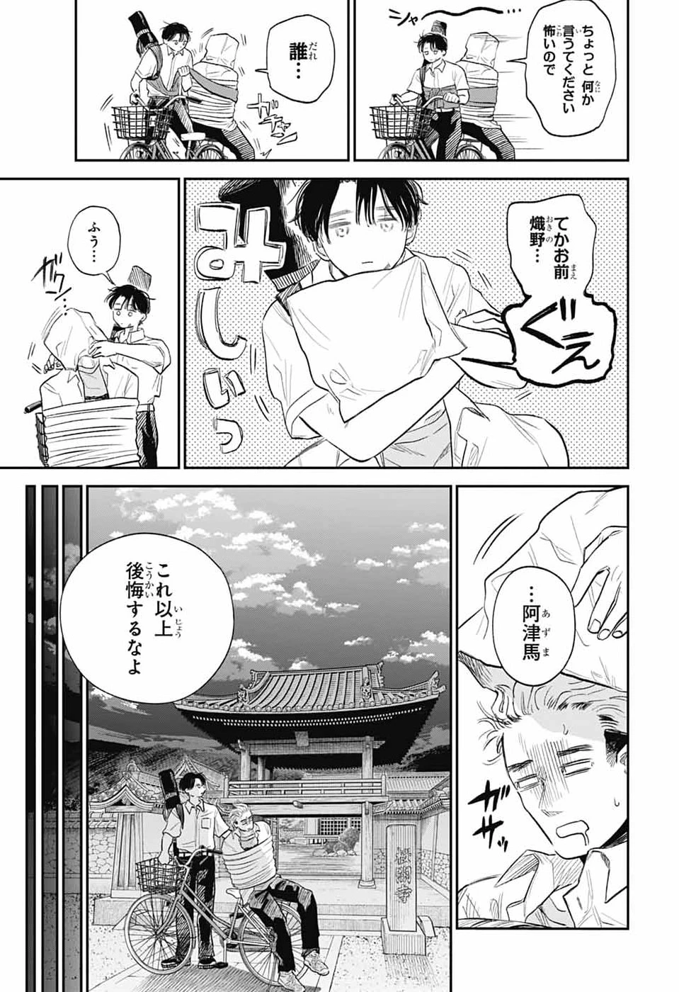 ひがんのほたる 第2話 - 30