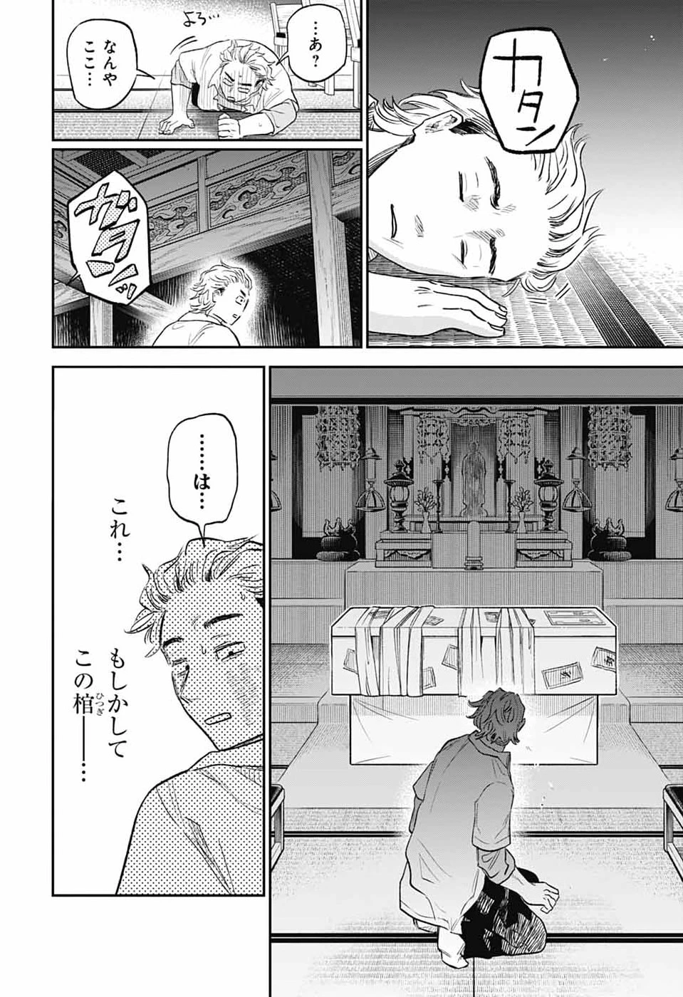 ひがんのほたる 第2話 - 31