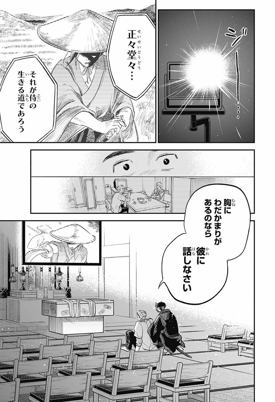 ひがんのほたる 第2話 - 34