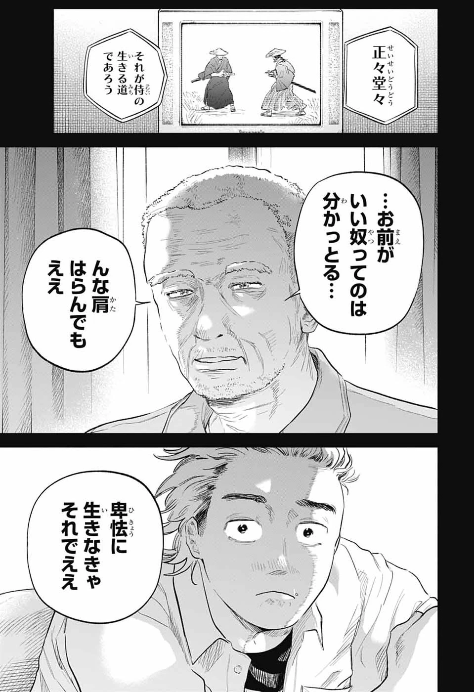 ひがんのほたる 第2話 - 36