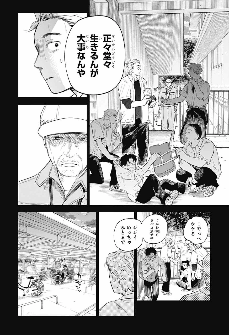 ひがんのほたる 第2話 - 37