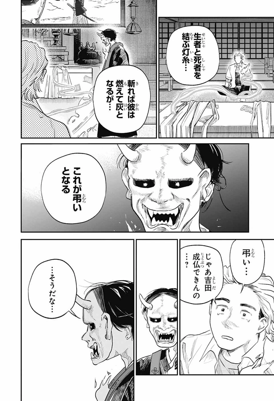 ひがんのほたる 第2話 - 41