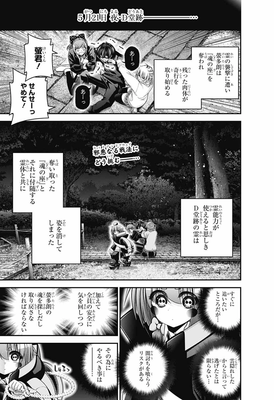 ダークギャザリング 第82話 - 3