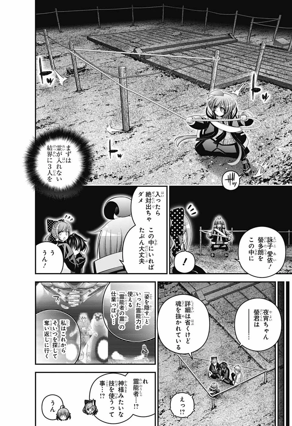 ダークギャザリング 第82話 - 4