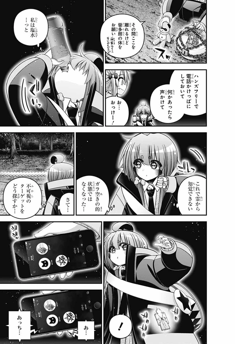 ダークギャザリング 第82話 - 5