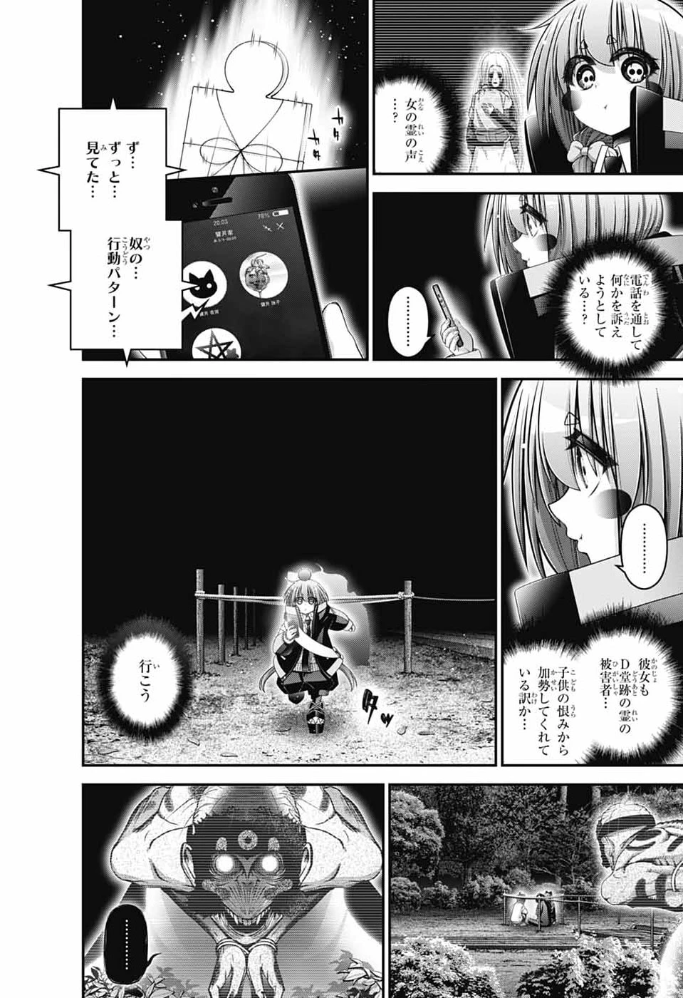 ダークギャザリング 第82話 - 6