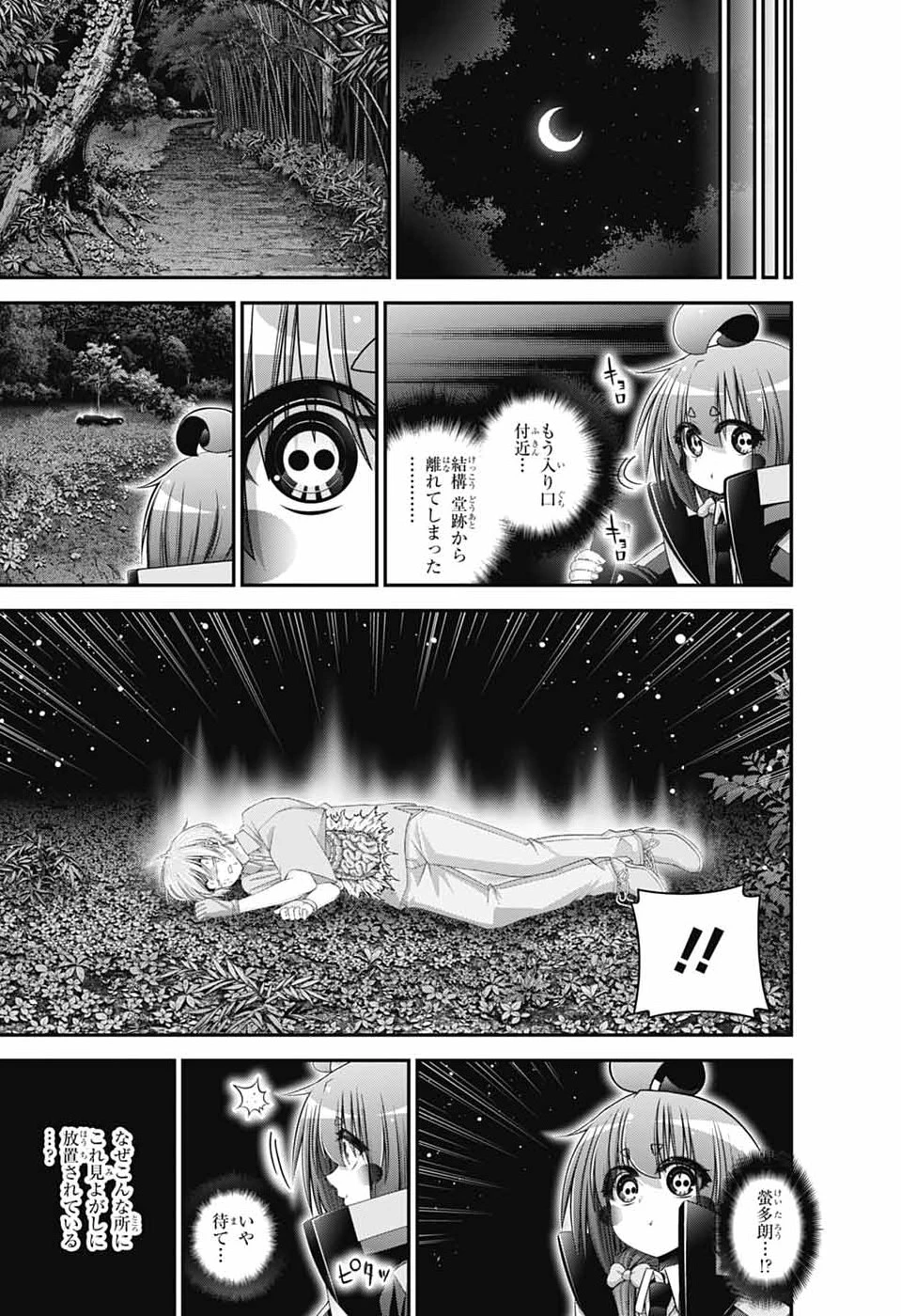 ダークギャザリング 第82話 - 7