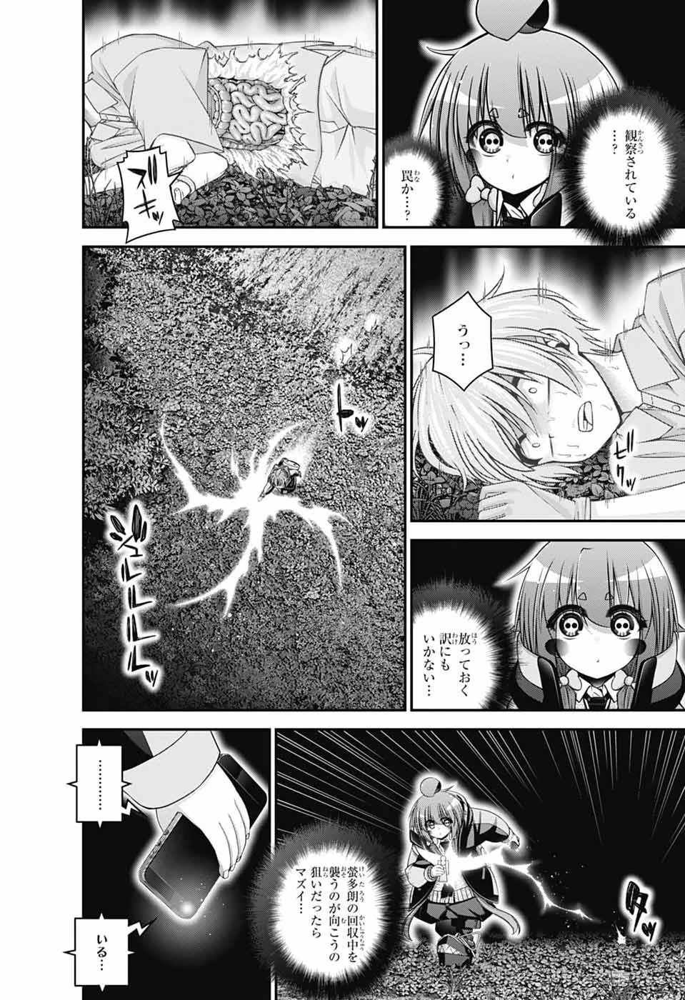 ダークギャザリング 第82話 - 8