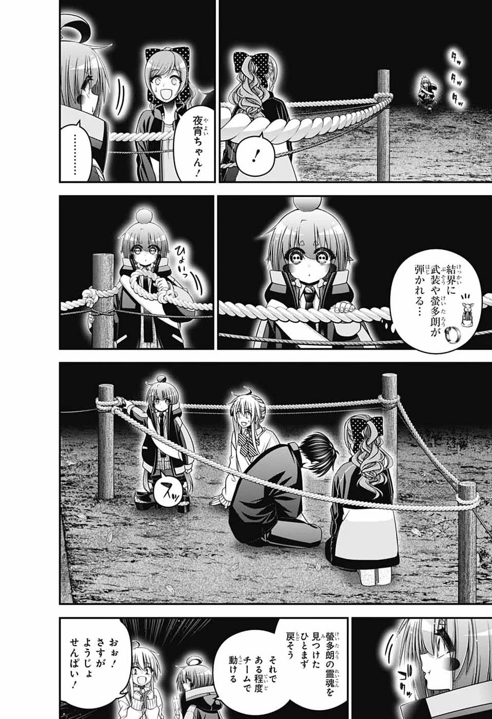 ダークギャザリング 第82話 - 10