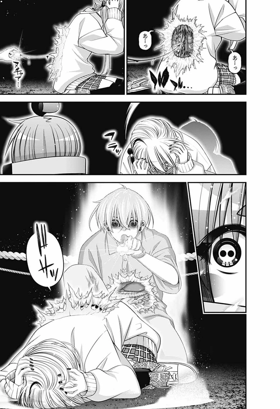 ダークギャザリング 第82話 - 13