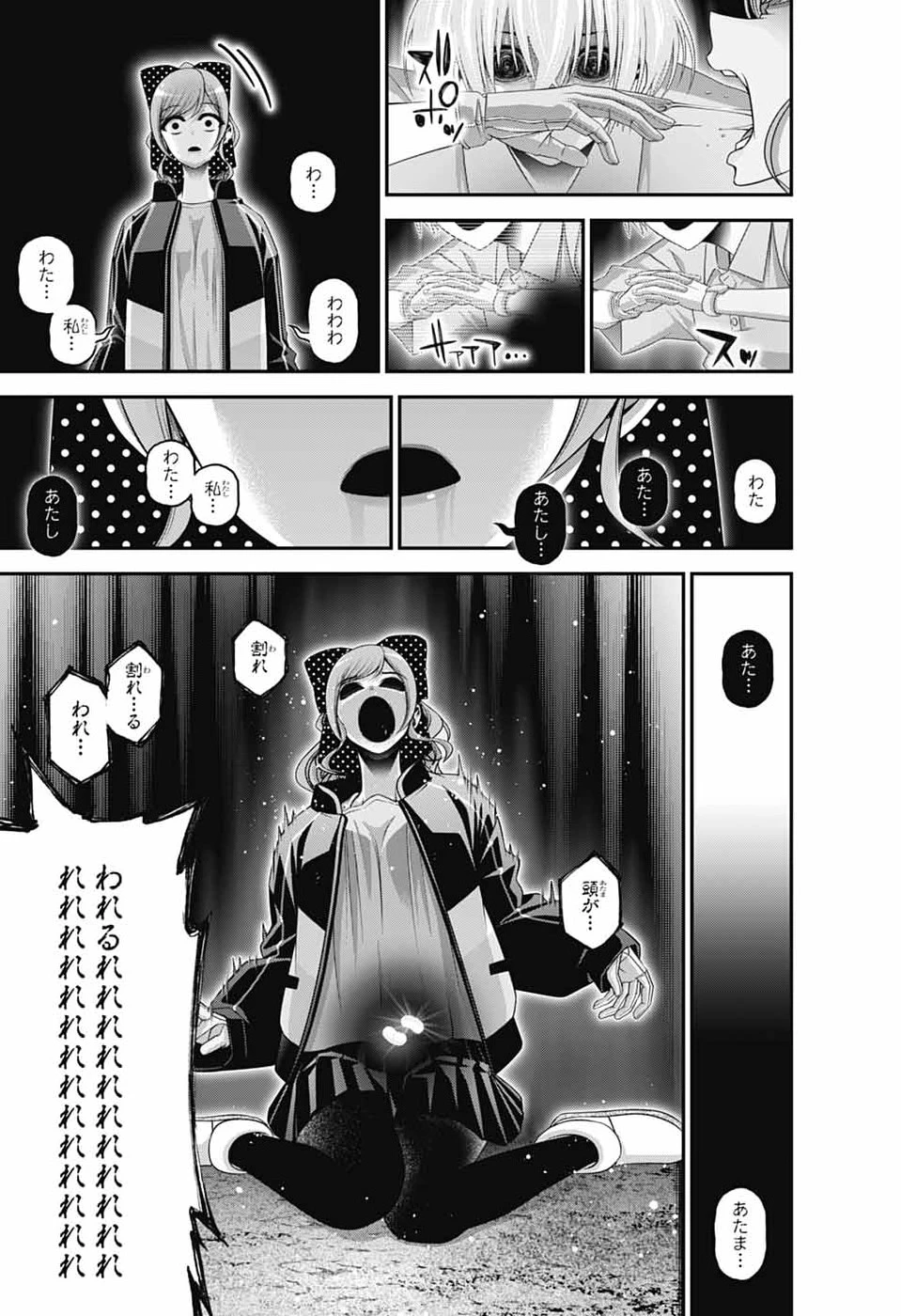 ダークギャザリング 第82話 - 17