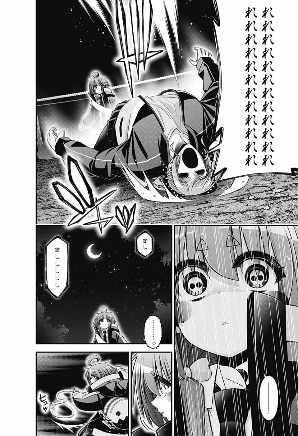 ダークギャザリング 第82話 - 18