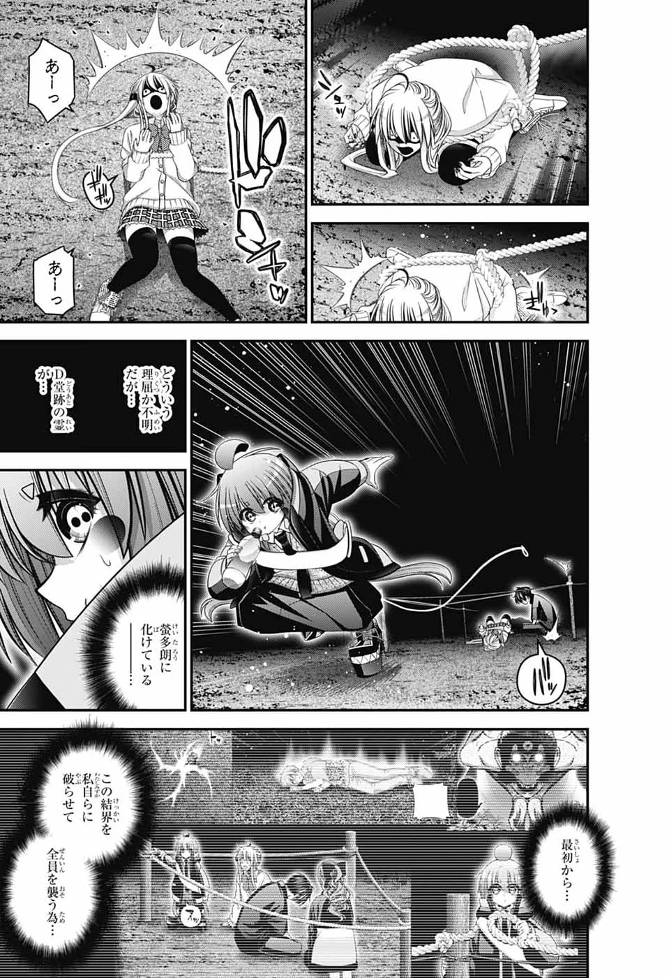 ダークギャザリング 第82話 - 19