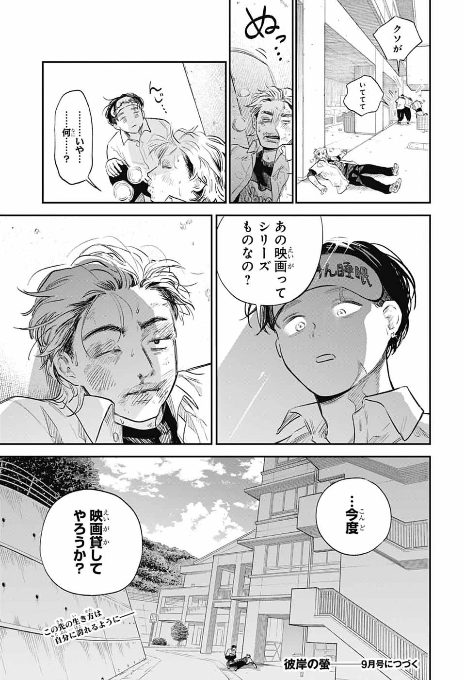 ひがんのほたる 第2話 - 48