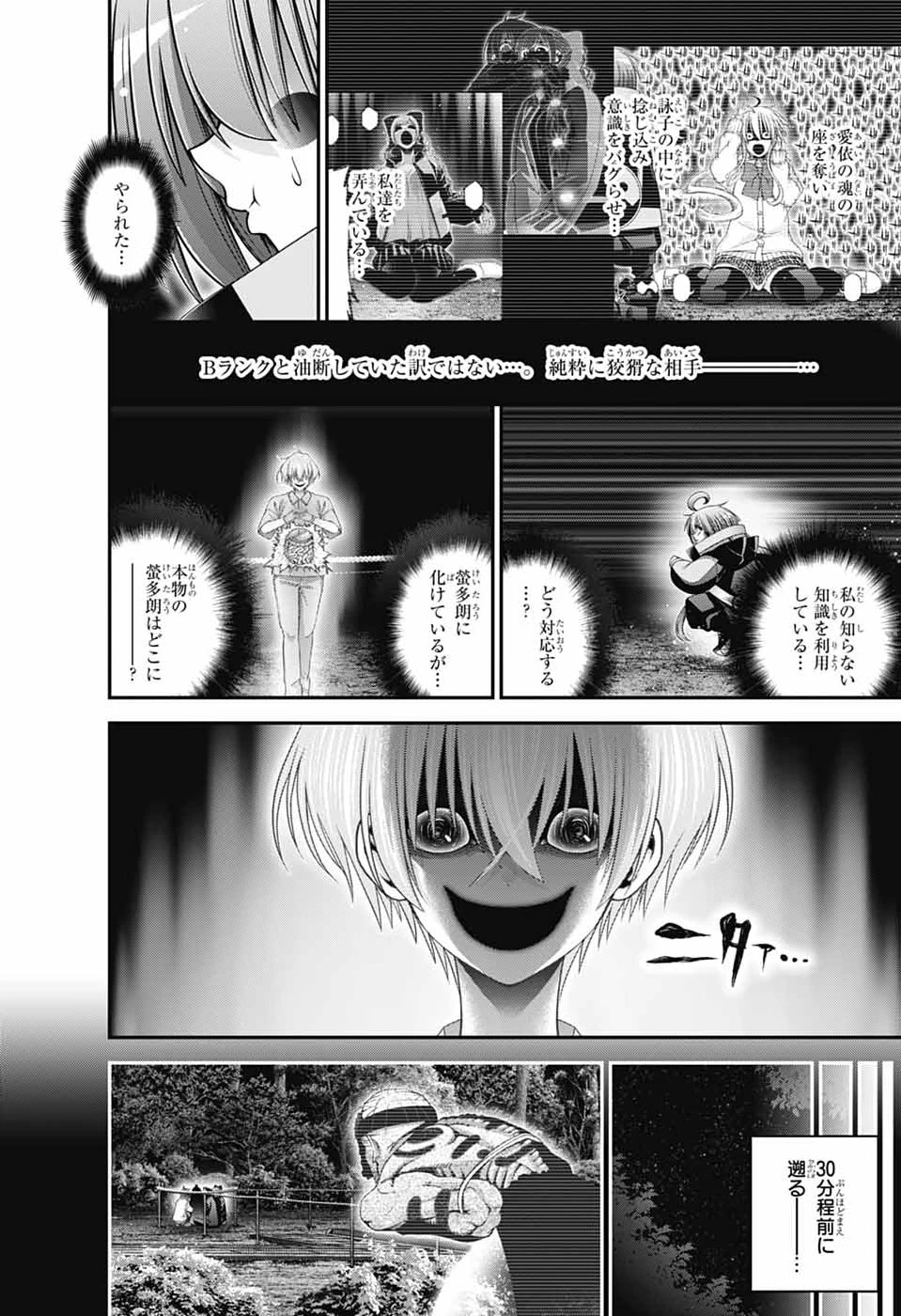 ダークギャザリング 第82話 - 20