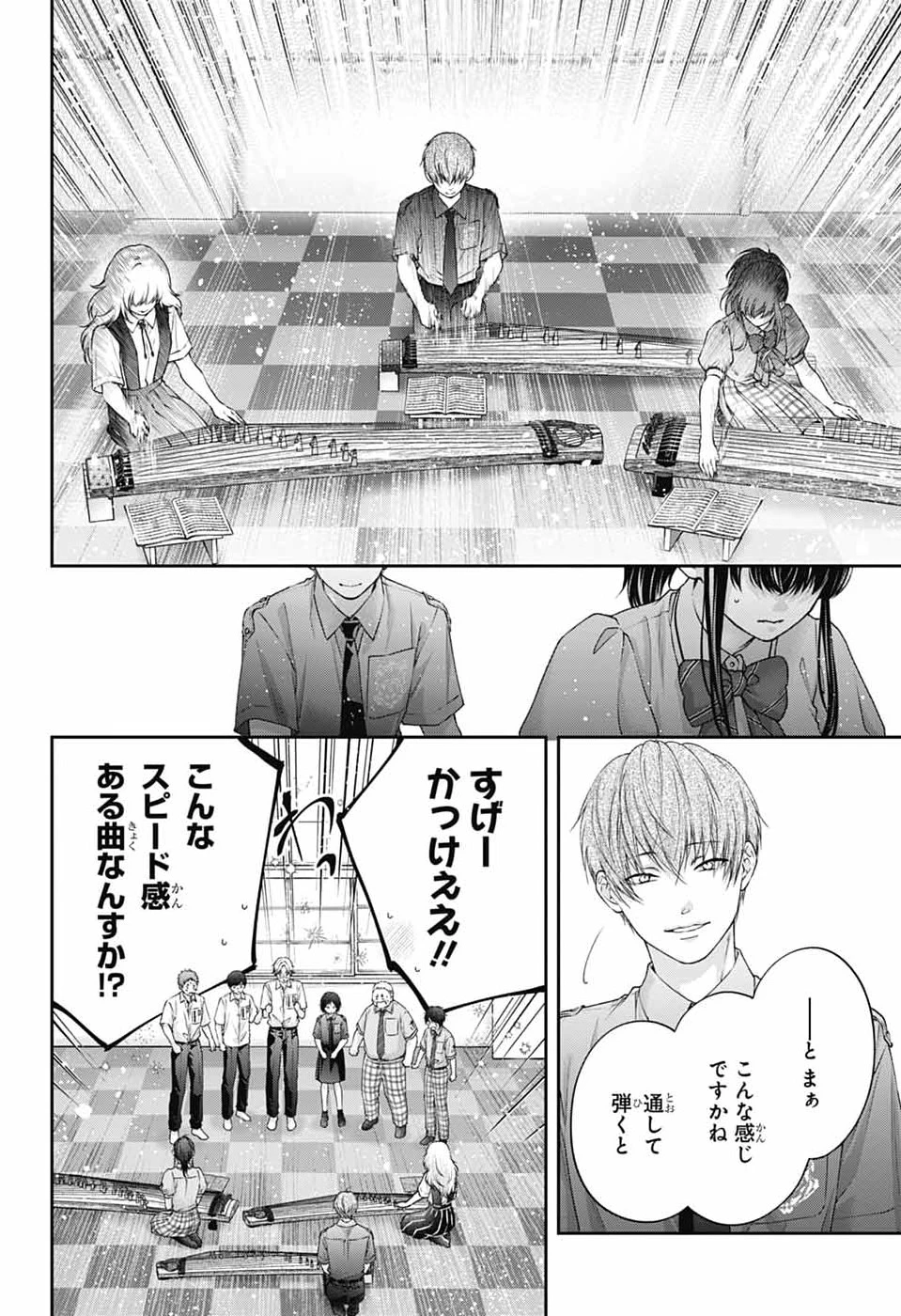 この音とまれ! 第154話 - 2