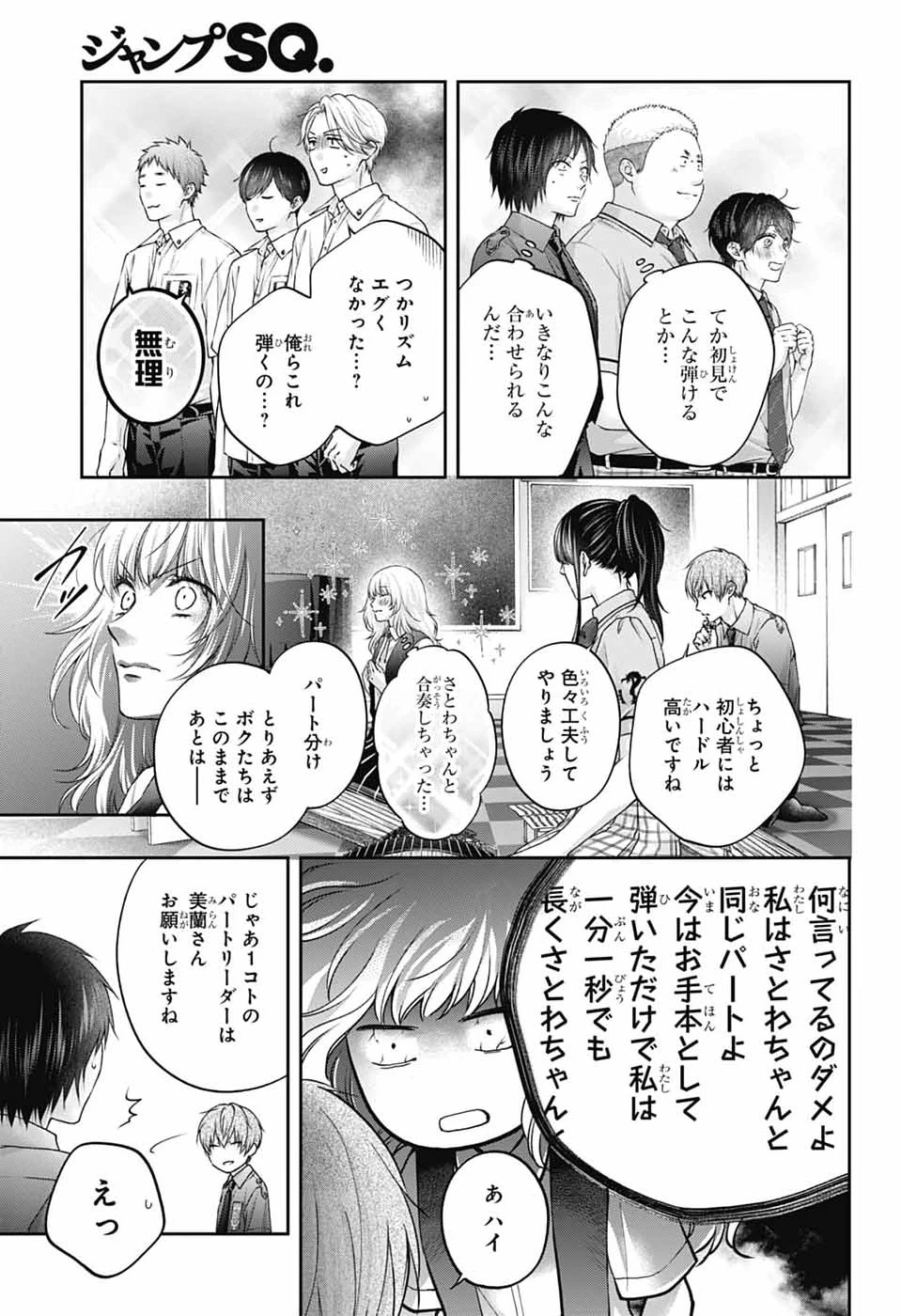 この音とまれ! 第154話 - 3