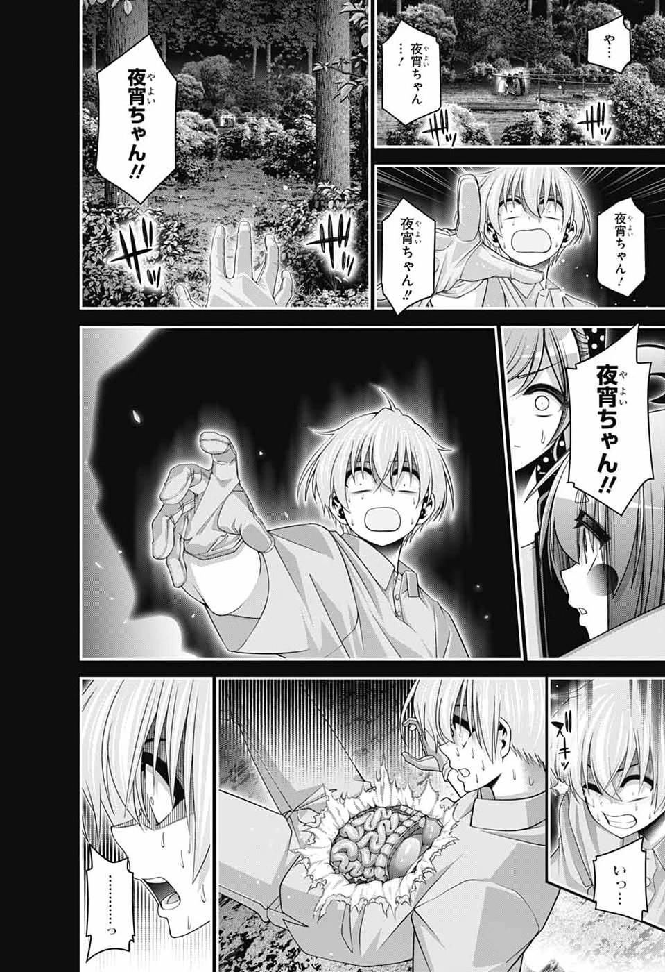 ダークギャザリング 第82話 - 22