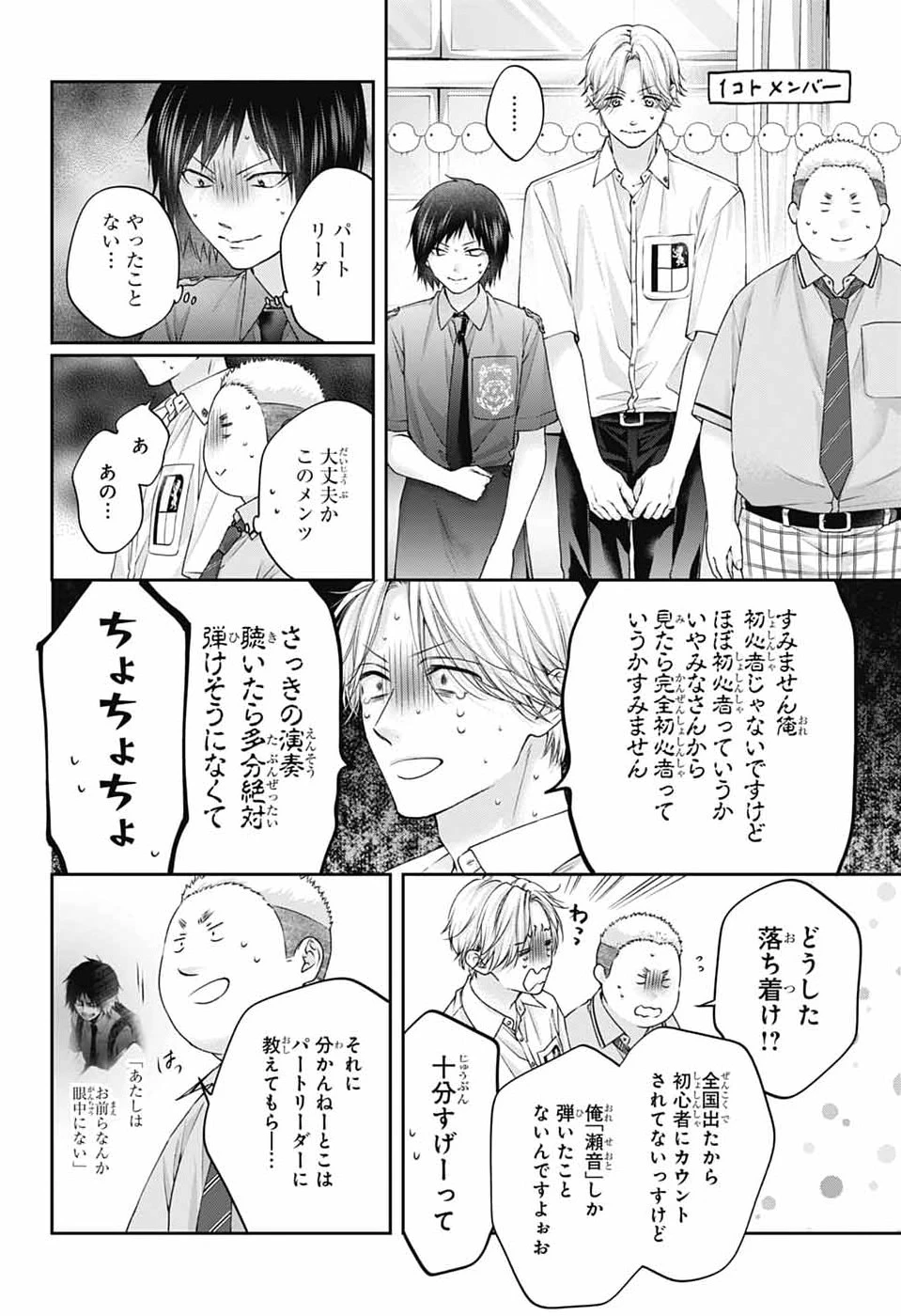 この音とまれ! 第154話 - 4