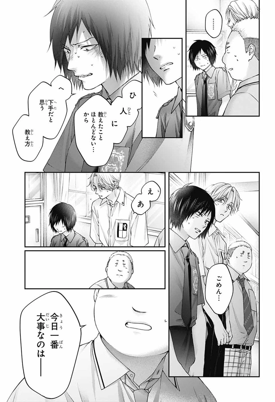 この音とまれ! 第154話 - 5