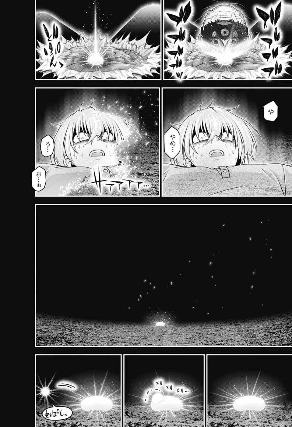 ダークギャザリング 第82話 - 26