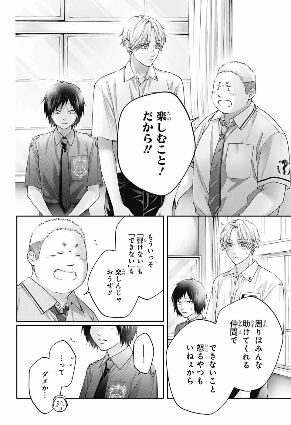 この音とまれ! 第154話 - 6