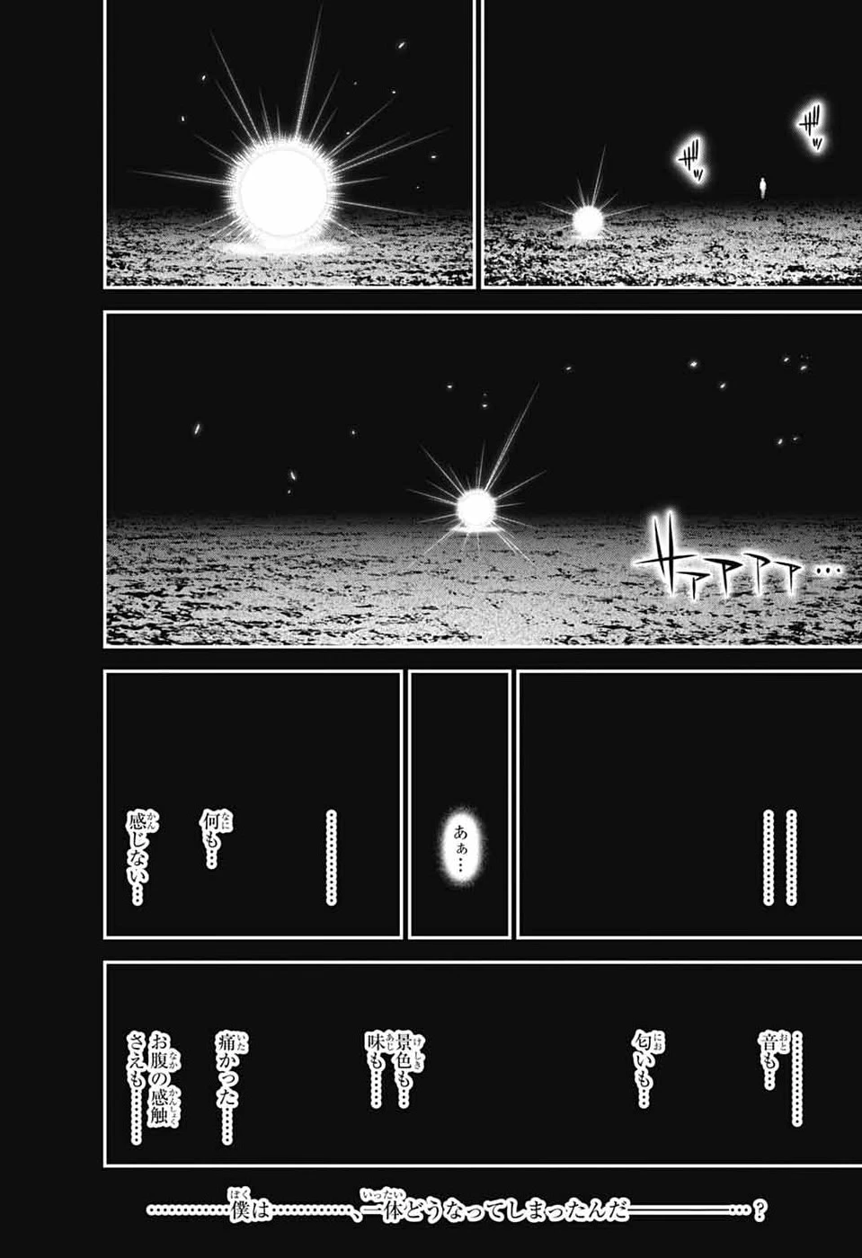 ダークギャザリング 第82話 - 28